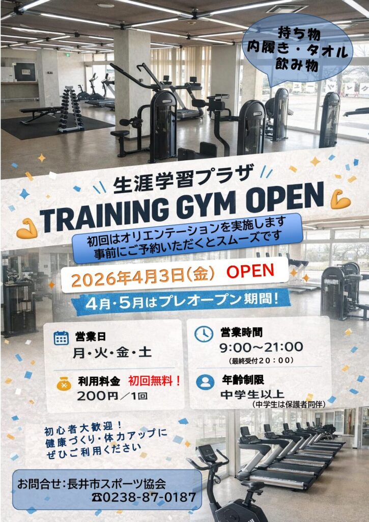 プラザにトレーニングジムがオープンしました！ | 一般社団法人長井市